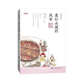 魔幻山城的风华：魅力重庆(已删除)-买卖二手书,就上旧书街