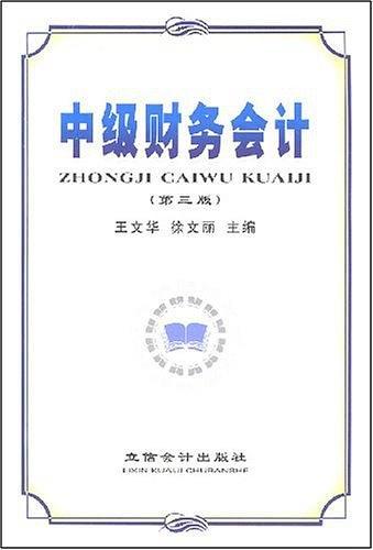中级财务会计