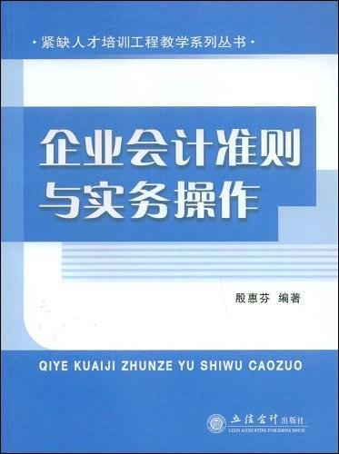 企业会计准则与实务操作