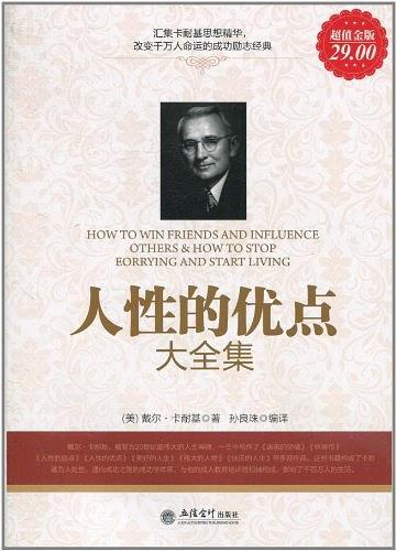 人性的优点大全集