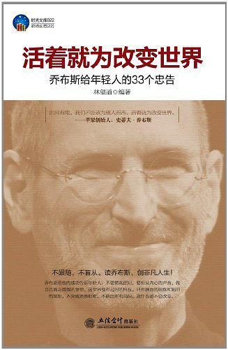 活着就为改变世界