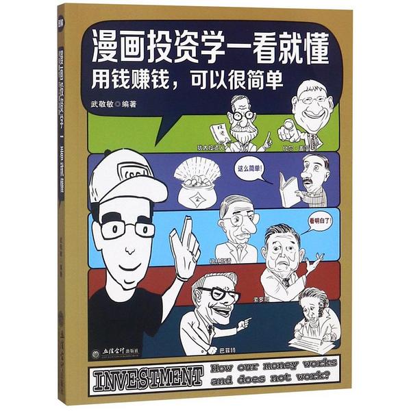 漫画投资学一看就懂