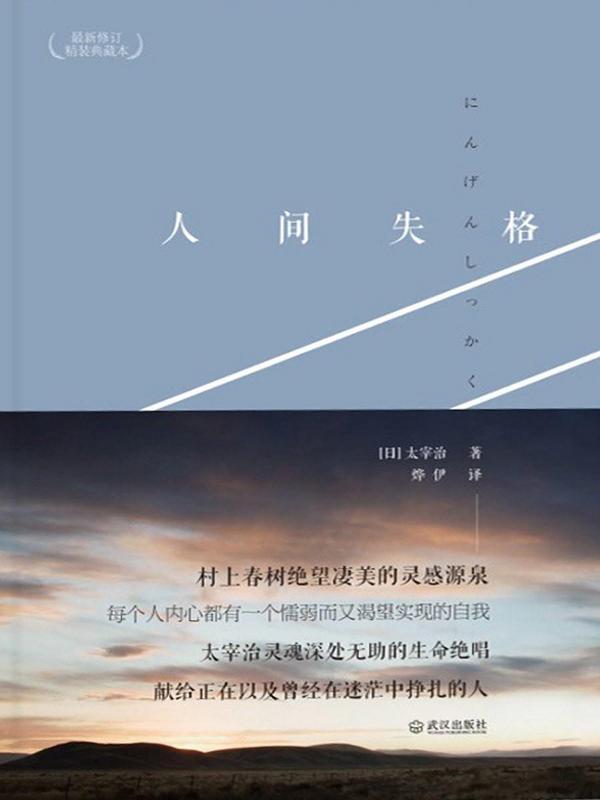 人间失格-买卖二手书,就上旧书街 人间失格-买卖二手书,就上旧书街
