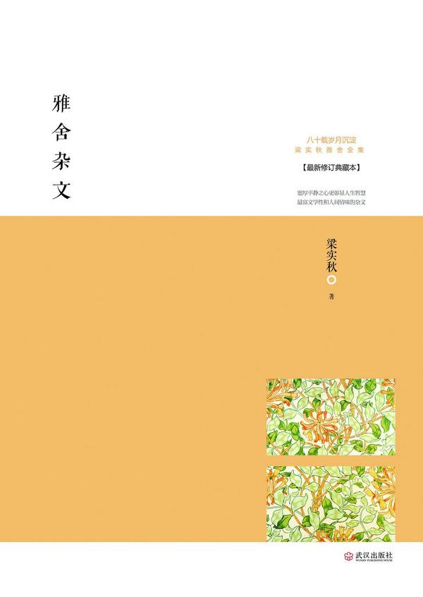 雅舍杂文