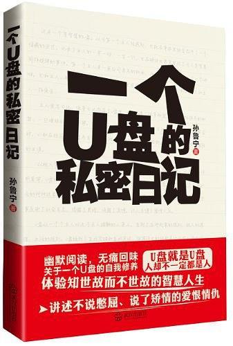 一个U盘的私密日记-买卖二手书,就上旧书街