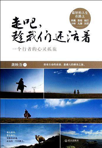 走吧，趁我们还活着