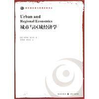 城市与区域经济学