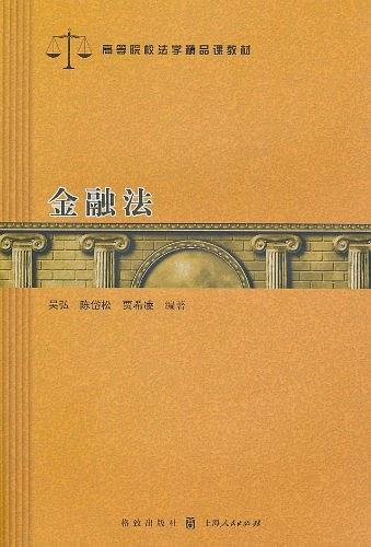 金融法