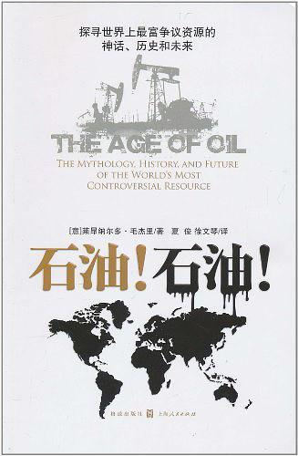 石油！石油！-买卖二手书,就上旧书街