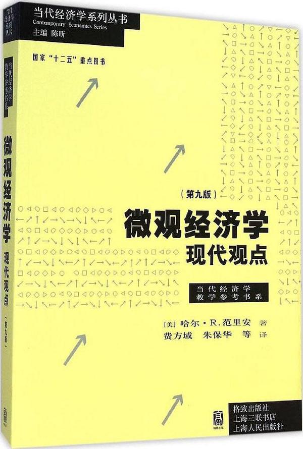 微观经济学(已删除)-买卖二手书,就上旧书街