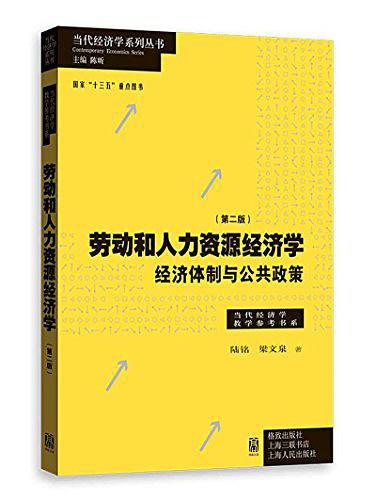 劳动和人力资源经济学-买卖二手书,就上旧书街