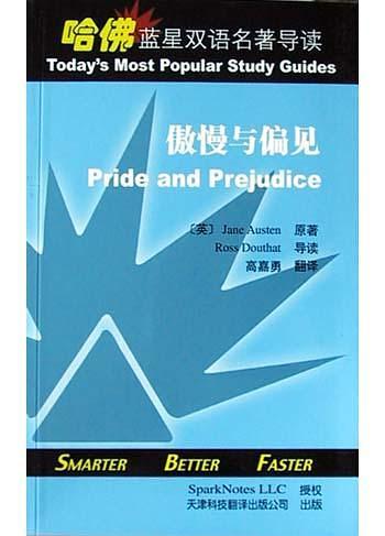 哈佛蓝星双语名著导读