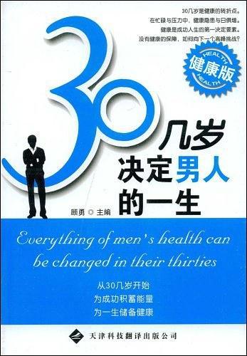 30几岁决定男人的一生