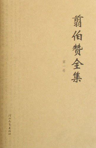 翦伯赞全集