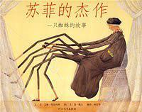 苏菲的杰作