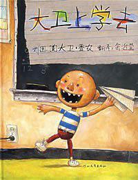 大卫上学去-买卖二手书,就上旧书街 大卫上学去-买卖二手书,就上旧书街