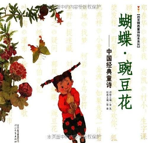 蝴蝶·豌豆花-买卖二手书,就上旧书街