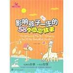 影响孩子一生的58个感恩故事