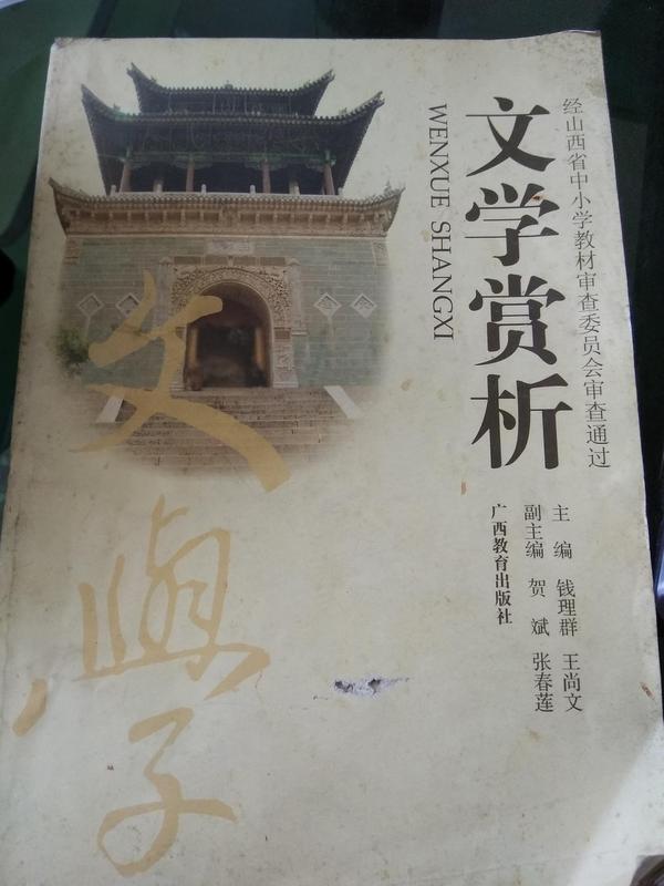 文学赏析