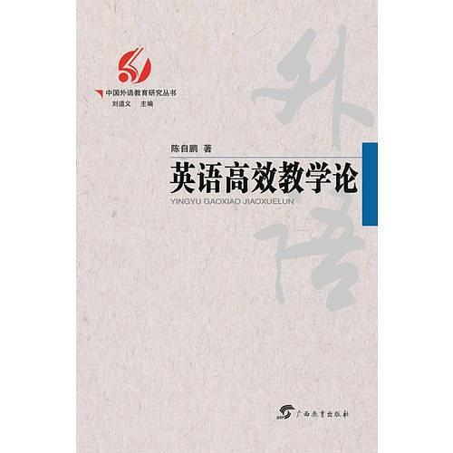 中国外语教育研究丛书