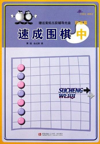 速成围棋-买卖二手书,就上旧书街