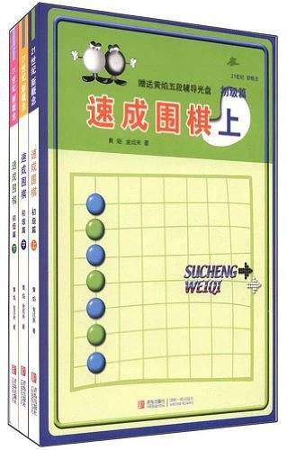 初级篇-速成围棋