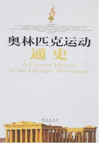 奥林匹克运动通史-买卖二手书,就上旧书街
