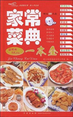 家常菜典一本全