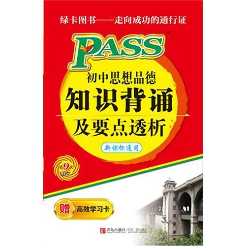 初中思想品德知识背诵及要点透析