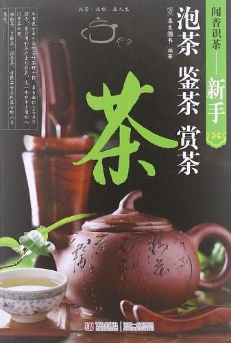 闻香识茶