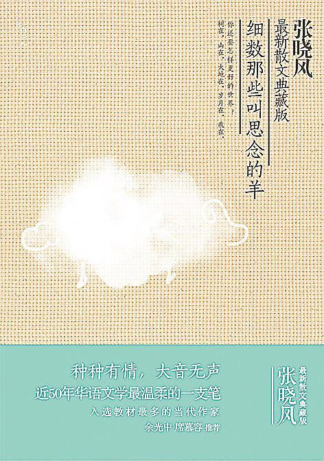 细数那些叫思念的羊