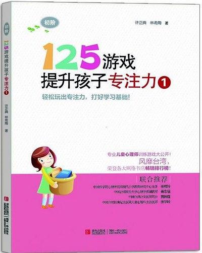 125游戏提升孩子专注力1