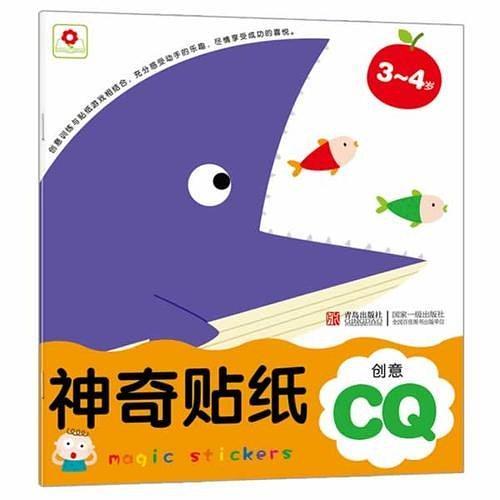 神奇贴纸 3-4岁 CQ