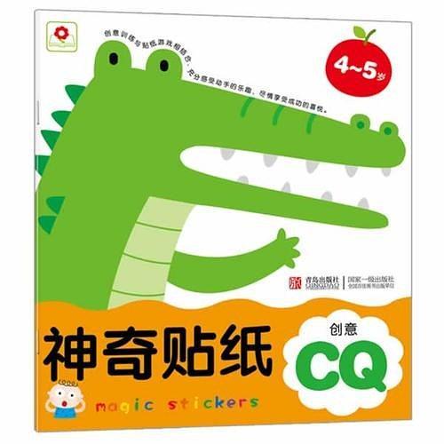 神奇贴纸 4-5岁 CQ