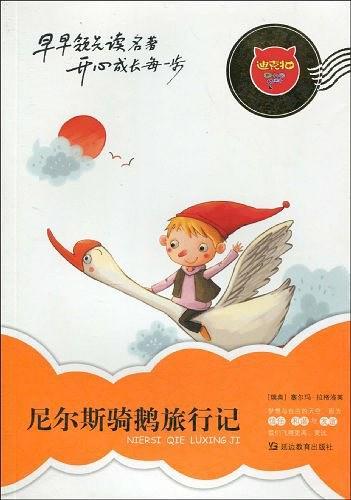尼尔斯骑鹅旅行记