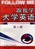 跟我学大学英语