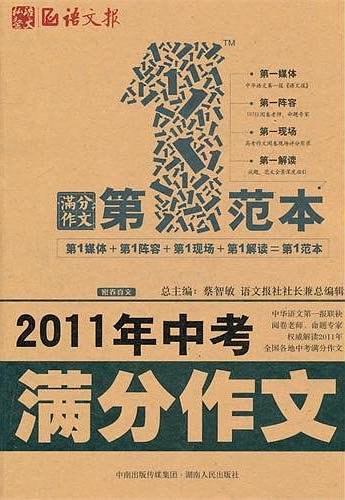 2011年中考满分作文第1范本