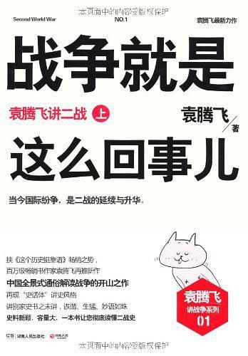 战争就是这么回事儿(上)-买卖二手书,就上旧书街 战争就是这么回事儿(上)-买卖二手书,就上旧书街