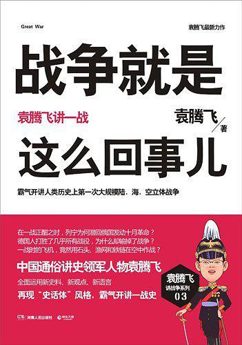 战争就是这么回事儿-买卖二手书,就上旧书街 战争就是这么回事儿-买卖二手书,就上旧书街