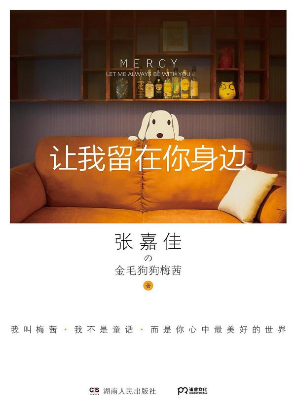 让我留在你身边-买卖二手书,就上旧书街 让我留在你身边-买卖二手书,就上旧书街