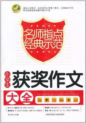 小学生获奖作文大全