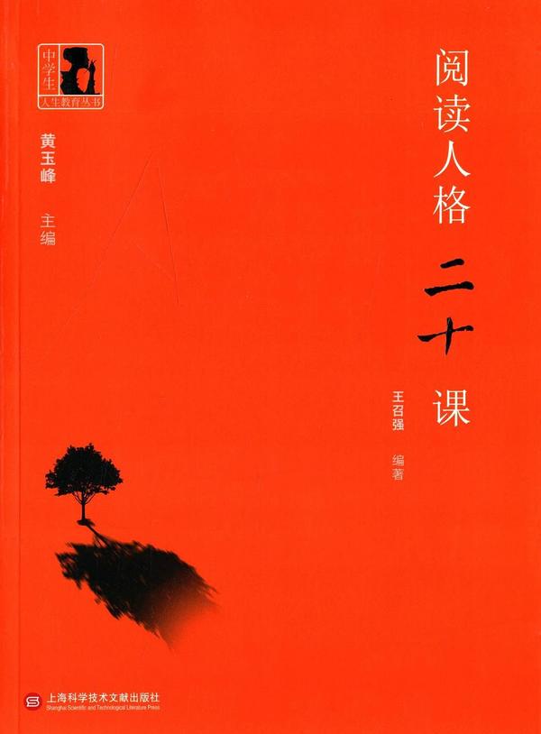 阅读人格二十课