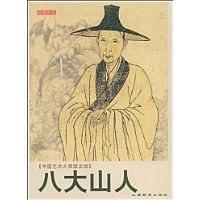 八大山人