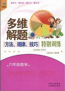 多维解题方法规律技巧特别训练