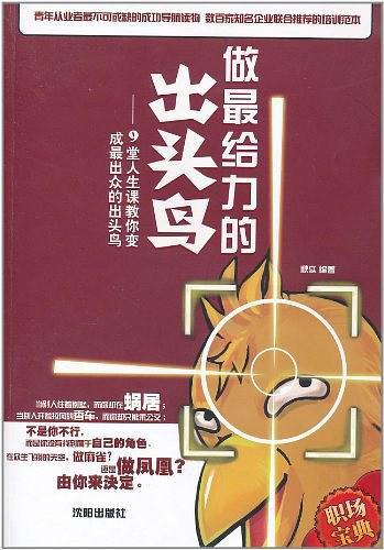 做最给力的出头鸟