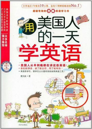 用美国人的一天学英语