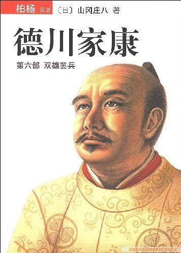 德川家康