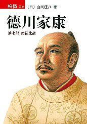 德川家康