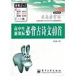 高中生必背古诗文钢笔字帖