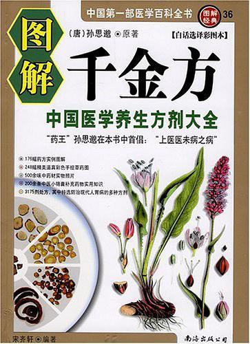 图解千金方